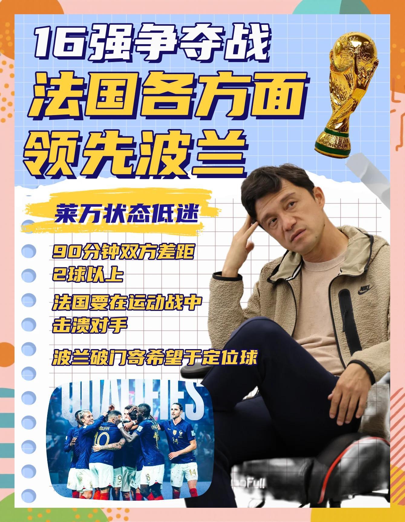 乐鱼app-法国队以微弱优势获胜，晋级决赛